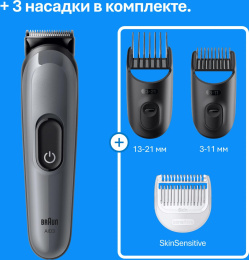 Триммер Braun AIO3500 серый