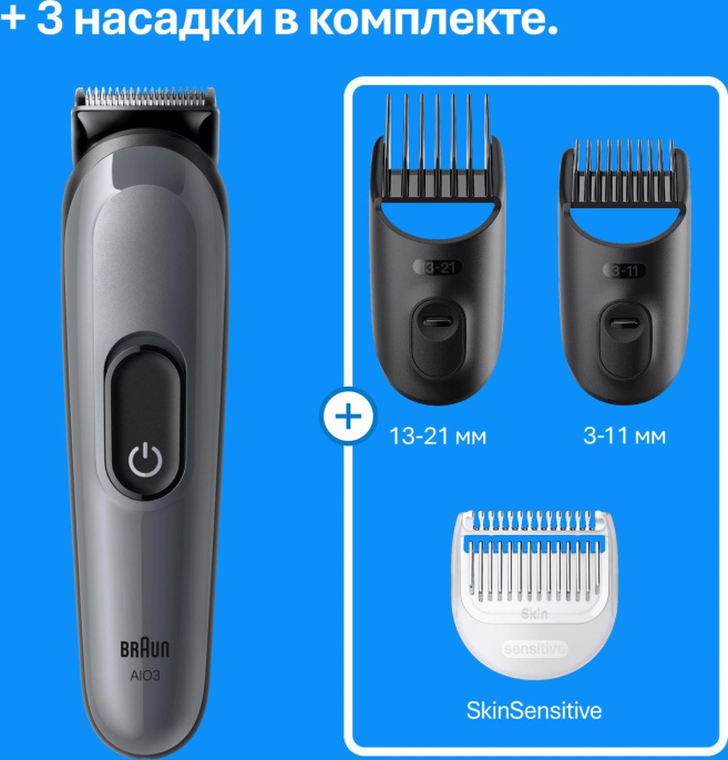 Триммер Braun AIO3500 серый