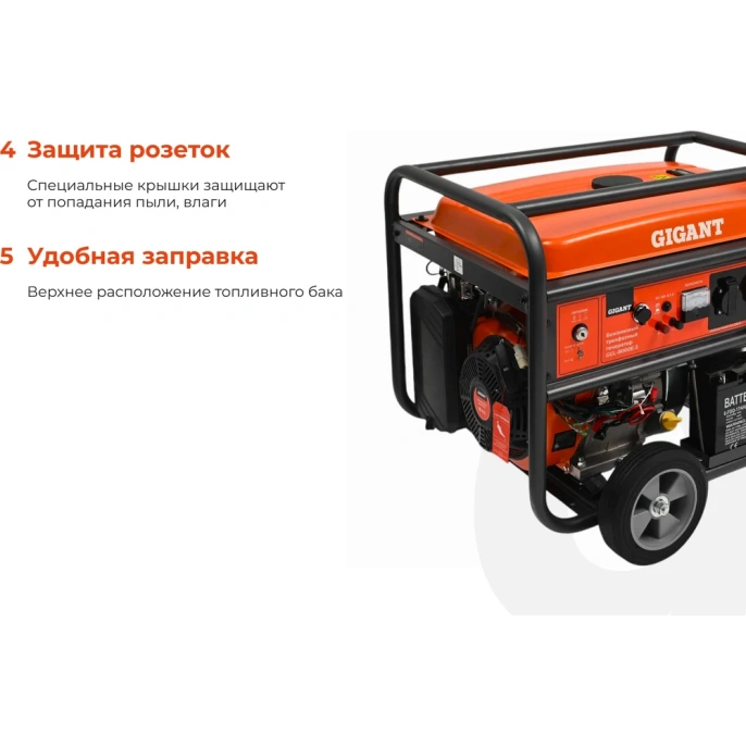 Бензиновый трехфазный генератор Gigant (8 кВт; эл.стартер; ATS; колёса и ручки) GGL-8000Е-3
