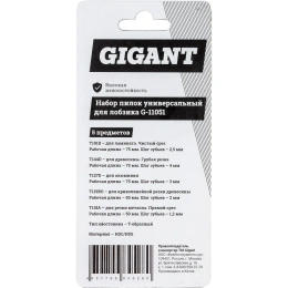 Универсальный набор пилок для лобзика 5 шт Gigant G-11051