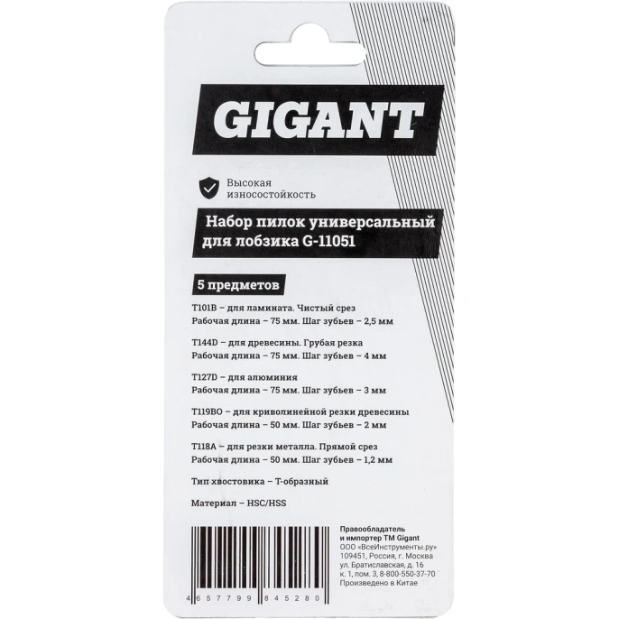 Универсальный набор пилок для лобзика 5 шт Gigant G-11051