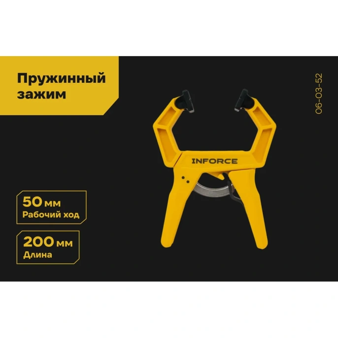 Пружинный зажим Inforce 50мм 06-03-52