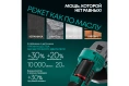 Аккумуляторная угловая шлифмашина болгарка Rokodil Spark Pro,4603805190523