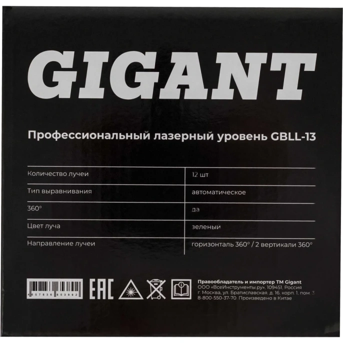 Профессиональный лазерный уровень Gigant GBLL-13