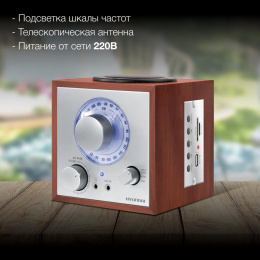 Радиоприемник настольный Hyundai H-SRS200 вишня USB SD/microSD