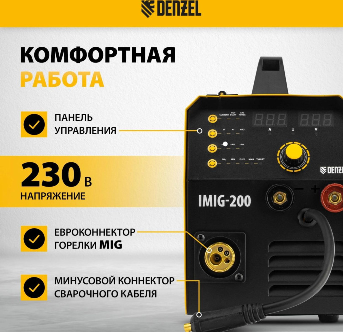 Сварочный полуавтомат Denzel IMIG-200 инвертор ММА/TIG MIG/MAG 5.7кВт