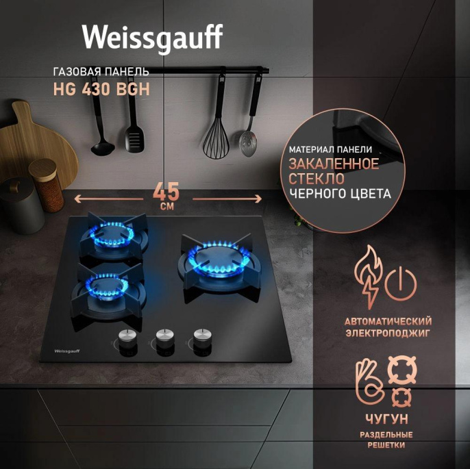Газовая варочная панель WEISSGAUFF HG 430 BGH, независимая, черный