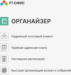 Ключ активации Р7-ОФИС Профессиональный. Для бизнеса 1польз. бессрочно ТП 1г [r7dtb.ui.rt.ngul0.0823.001be]