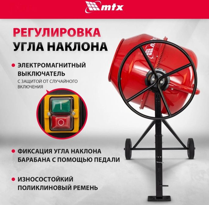 Бетономешалка MTX СМ-250К электрич. бар.:250л г.р.:165л 850Вт (95487)