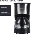 Капельная кофеварка RAGEX R402-000, 600мл, 600Вт, цвет: 000 (черная)