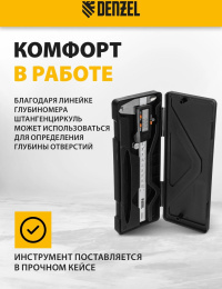 Штангенциркуль электронный Denzel 31613 черный/серый пластиковый футляр
