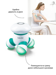 Массажер для тела Beurer MG16, зеленый