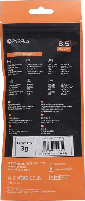Термопаста ID-Cooling Frost X05 ID-TG-FROST-X05-3g 3г тепл-ть 6.5 Вт/Мк диап. т-р -50-+200°C серая
