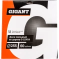 Пильный диск Чистый рез по дереву 255x30х2,4 мм, 60 зубьев Gigant G-110914