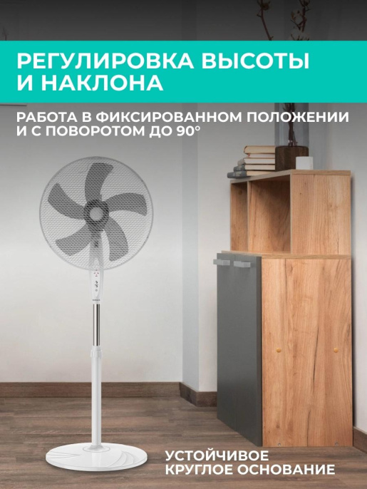 Вентилятор напольный Timberk T-SF1602RC, белый