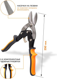 Ножницы по металлу Вихрь НМ-250L, 250мм [73/10/8/2]