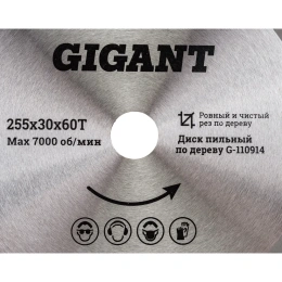 Пильный диск Чистый рез по дереву 255x30х2,4 мм, 60 зубьев Gigant G-110914