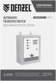 Блок автоматического запуска Denzel 946714 для PS-55EA/70EA/80EA/90EA/90ED-3