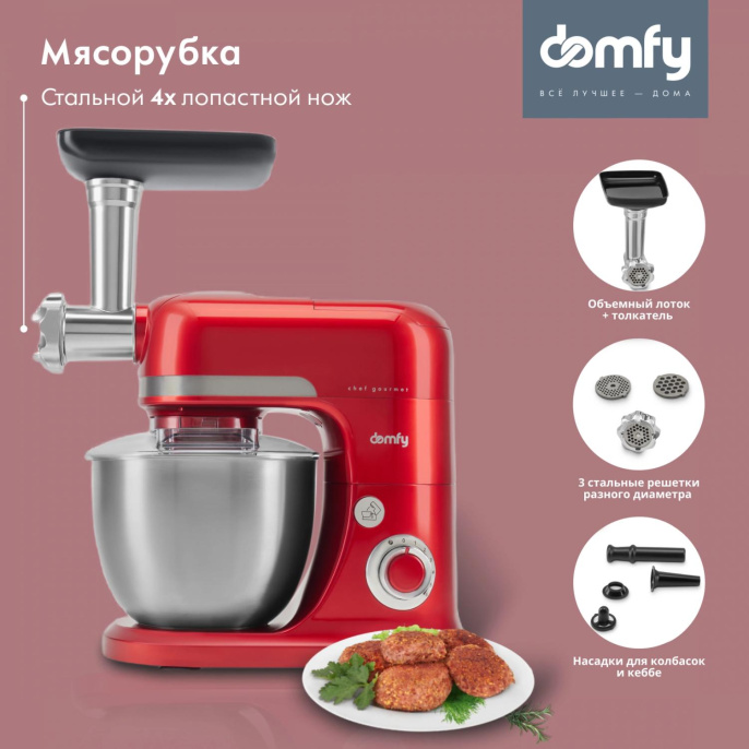 Кухонная машина Domfy DSC-KM502 планетар.вращ. 2000Вт красный