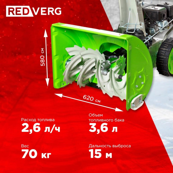 Снегоуборщик бензин. RedVerg RD-SB62/7 5.15кВт 7л.с.