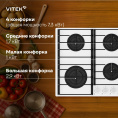 Газовая варочная панель Vitek VGH 6420 WG, 4 конфорки, закаленное стекло, белый