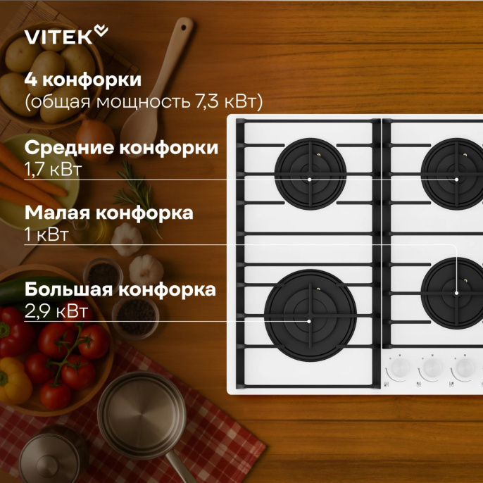 Газовая варочная панель Vitek VGH 6420 WG, 4 конфорки, закаленное стекло, белый