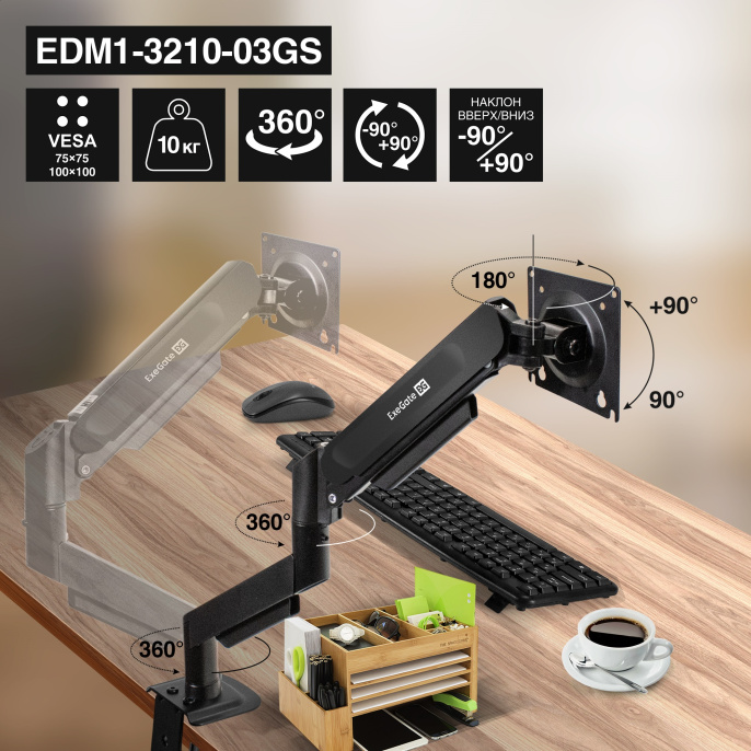 Кронштейн для монитора 13"-32" настольный ExeGate EDM1-3210-03GS (газовая пружина, VESA 75x75, 100x100, макс.нагрузка 10 кг, наклон -90°/+90°, поворот -90°/+90°, вращение 360°, 2 способа крепления: сквозное и струбцина, цвет черный) EX300165RUS