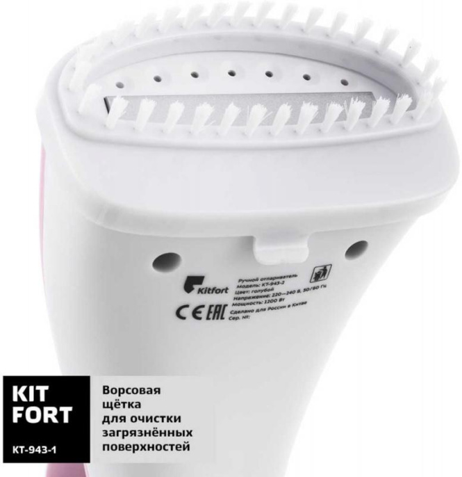 Отпариватель ручной Kitfort KT-943-1 1200Вт розовый/белый
