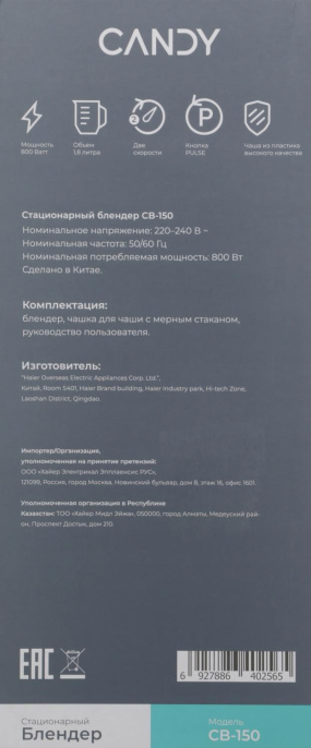 Блендер Candy CB-150, стационарный, белый