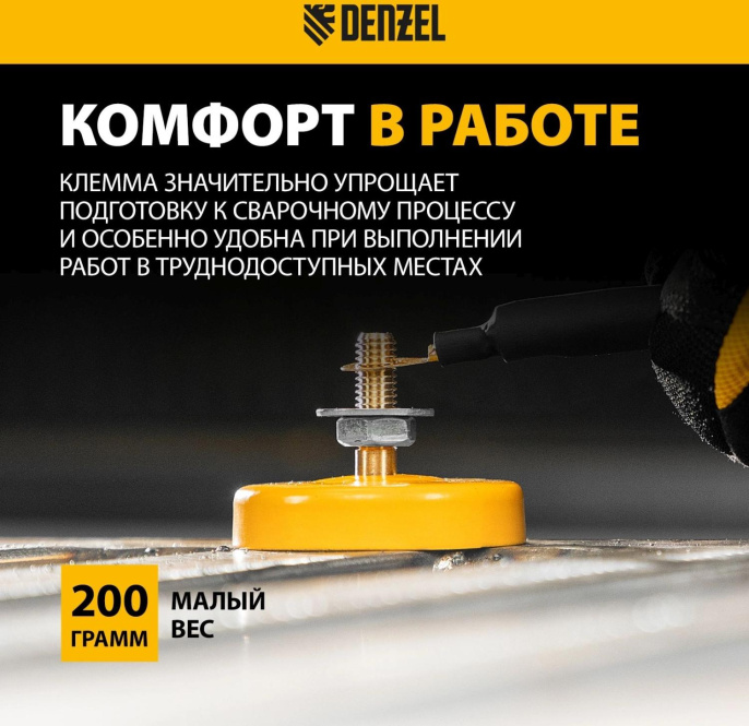 Клеммы заземления Denzel 97559 200гр