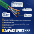 Кабель NEOMAX [NM711021-100M-PT] U/UTP cat.5e 4x2x0.46, 25 AWG, Медь, внутренний, PVCLS нг А -LSLTx, 100м, зеленый