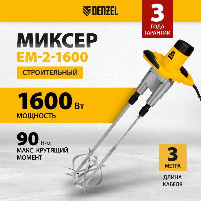 Дрель-миксер Denzel EM-2-1600 1600Вт HEX13 27911