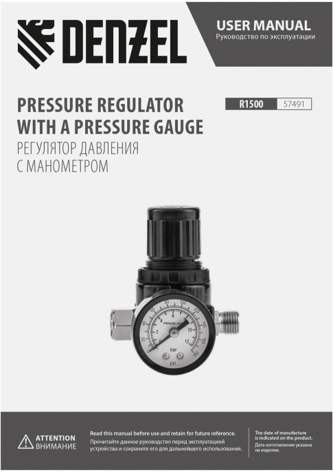 Регулятор давления для компрессоров DENZEL R1500 [57491]
