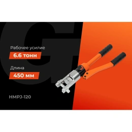 Гидравлический ручной пресс Gigant HMPJ-120