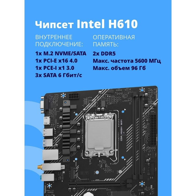 Материнская плата CBR B760M D5 V2 { Chipset B760, Socket 1700, 2*DDR5, mATX, DP+HDMI, 1*PCIEx16,1*PCIEx1,2*M.2 NVME, 3*SATA3, 2*USB 2.0 + 4*USB3.2, LAN 1Gb} (MB-MSB760M-D5-RTL)