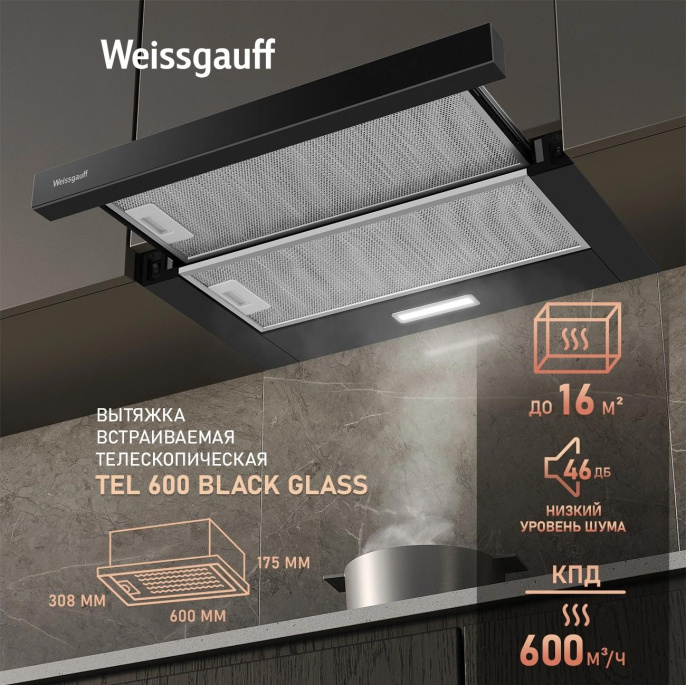 Вытяжка встраиваемая Weissgauff TEL 600 Glass черный управление: кулисные переключатели 1 мотор
