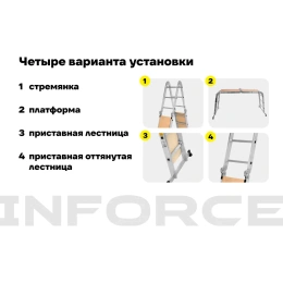 Лестница-трансформер с помостом 4x3 ступени Inforce ЛП-Т-4-3-П
