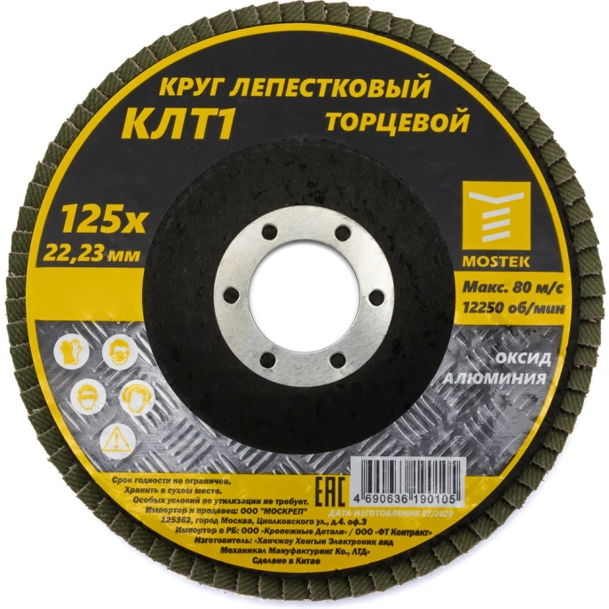 Круг лепестковый торцевой КЛТ1 прямой 125x22 мм, P24, 10 шт MOSTEK 3312502