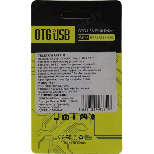 Переходник USB-С M -- USB A F Telecom TA431M