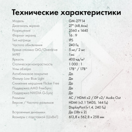 27" Монитор GMNG Gaming GM-27F14, 2560x1440, IPS, 240Гц, 2хHDMI, 2хDP, черный [gm27sg01]