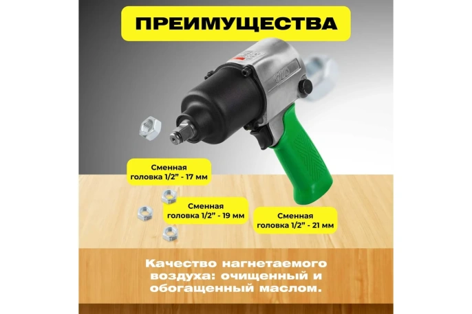 Пневмогайковерт 1/2'' 742Nm ECO AIW-742S 7500 об/мин, 218 л/мин, головки 17,19,21 мм
