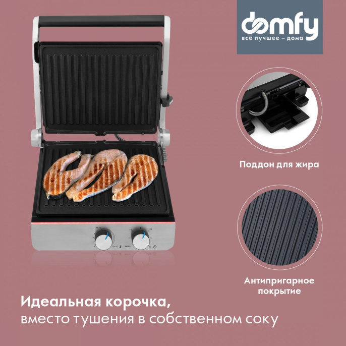 Электрогриль DOMFY Metal DSM-EG502, черный и серебристый