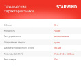 Микроволновая печь StarWind SMW4520, 700Вт, 20л, черный