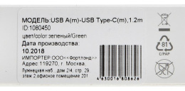 Кабель Digma TYPE-C-1.2M-BRAIDED-GR USB m -USB Type-C m 1.2м зеленый