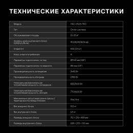 Сплит-система Hyundai HAC-09i/S-PRO белый