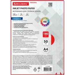 Глянцевая фотобумага BRAUBERG ORIGINAL A4, 180 г/м2, односторонняя, 50 листов 363986