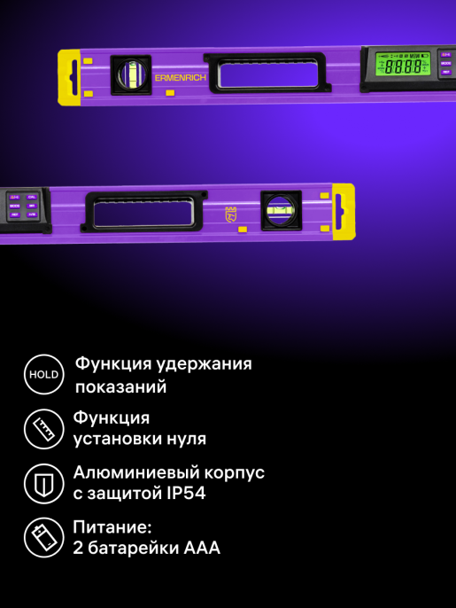 Цифровой уровень Ermenrich Эрменрих Verk LY80, фиолетовый 83829