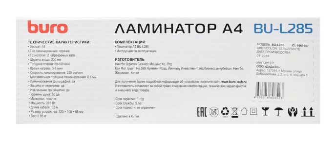 Ламинатор Buro BU-L285, A4