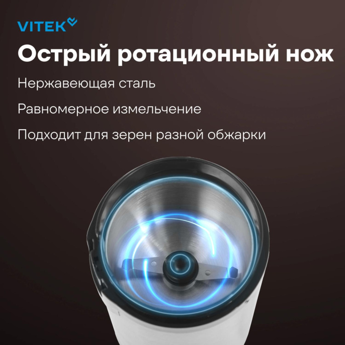 Кофемолка Vitek VT-8370 300Вт сист.помол.:ротац.нож вместим.:80гр стальной