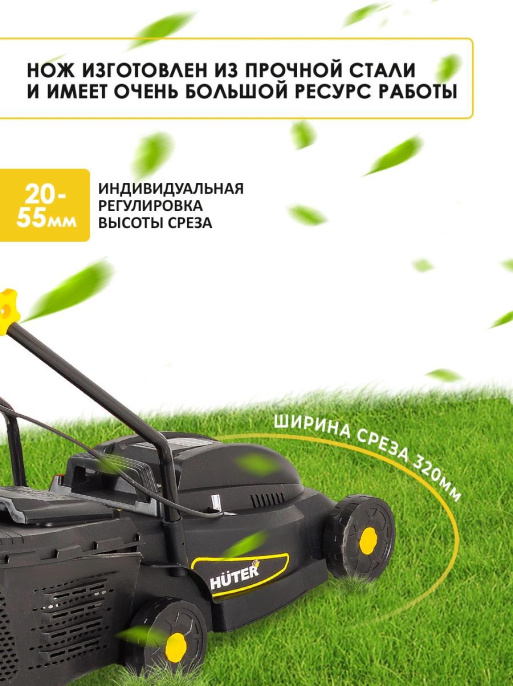 Газонокосилка электрическая Huter ELM-320/1000, 32см, несамоходная [900/70/4/19]